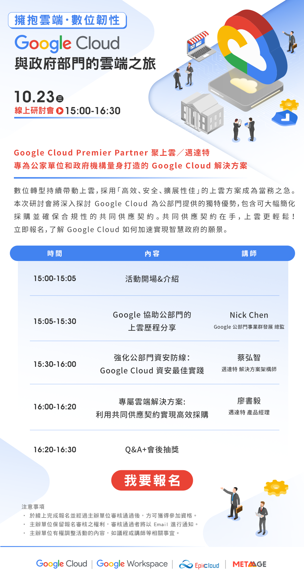 1023-google-cloud