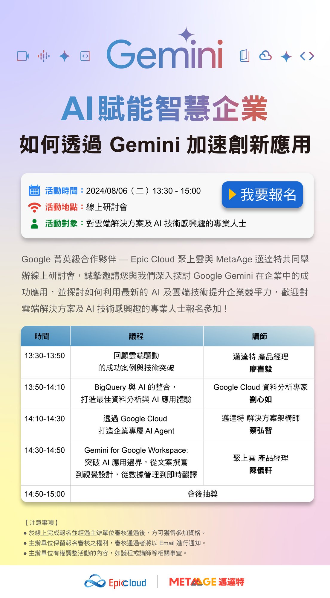 Google(0806)研討會